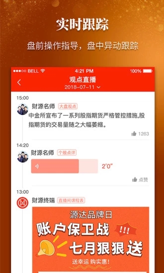 财源股票