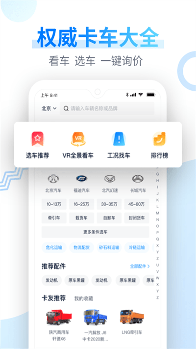 卡车之家官方版