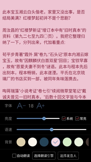 看小说听书app