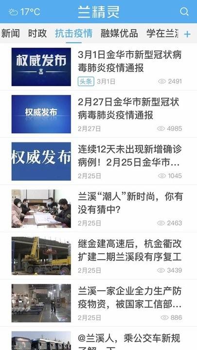 兰精灵app