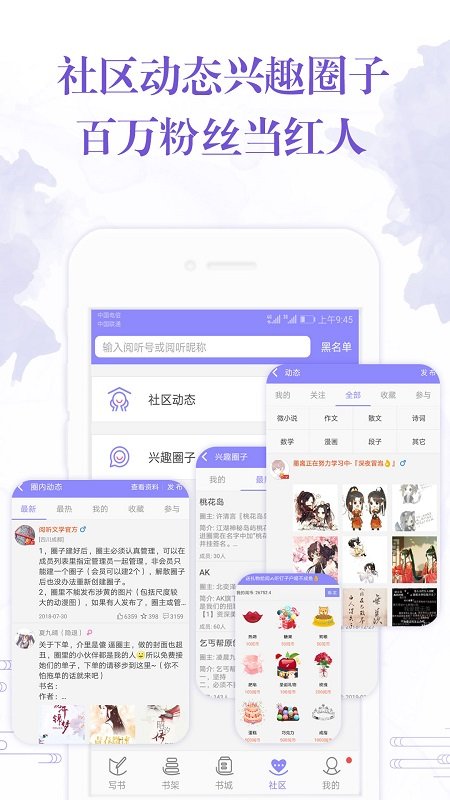 手机写小说app