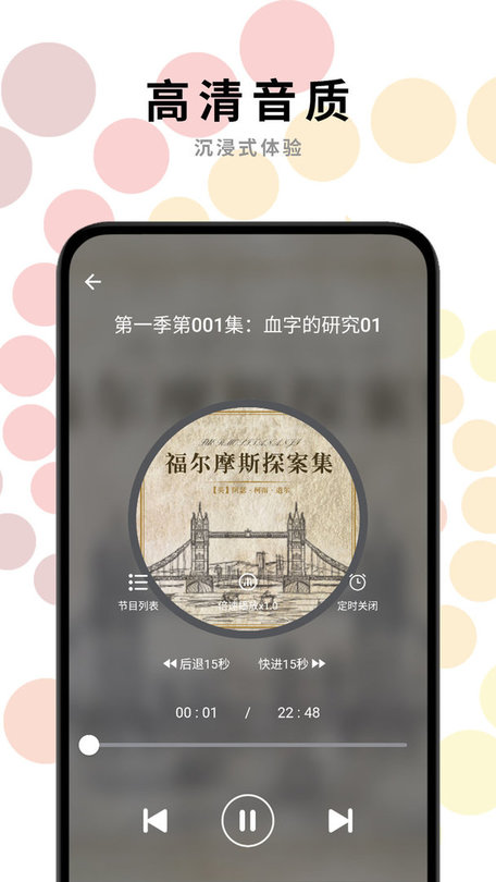 一路听天下手机版