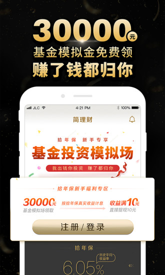 简理财