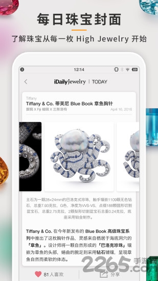 每日珠宝杂志app