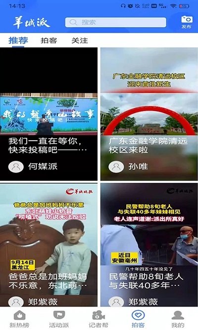 羊城晚报电子版数字报(羊城派)