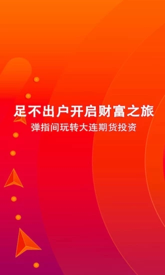 大连期货