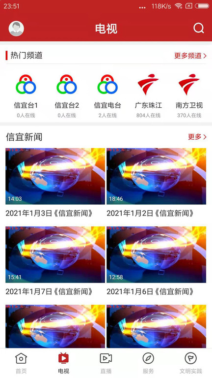 云端信宜app