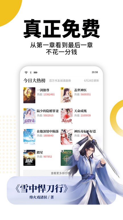 熊猫免费小说app