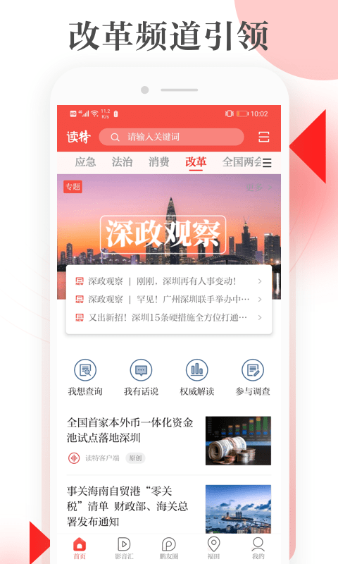 读特探索版客户端