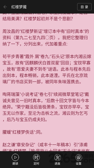 看小说听书app