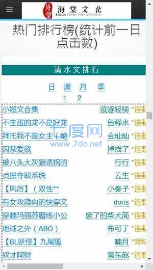 海棠文化线上文学城官网版