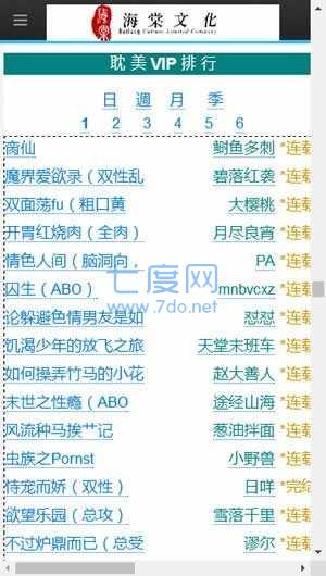 海棠文化线上文学城官网版