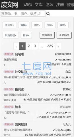 海棠废文