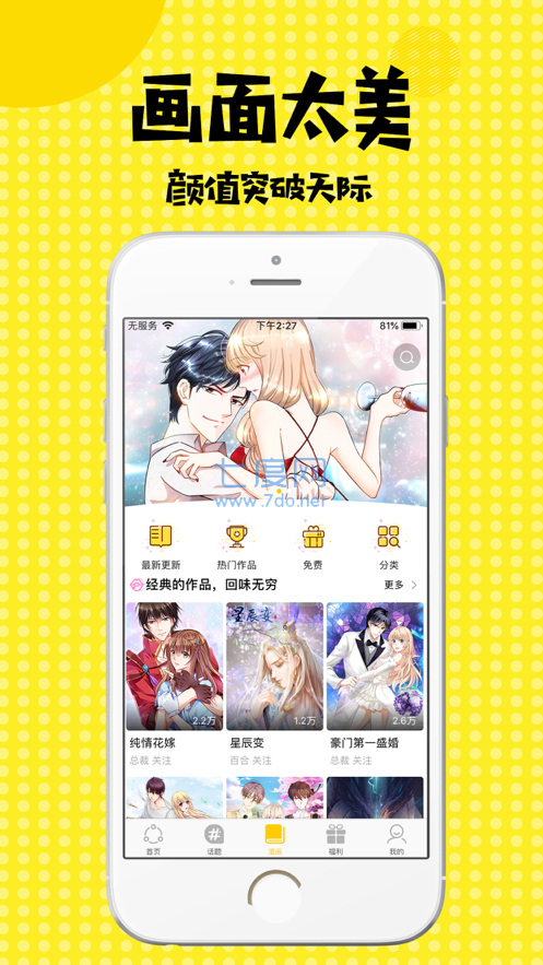 扑飞漫画官方版平台