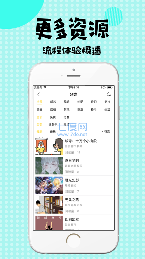 扑飞漫画app最新版本