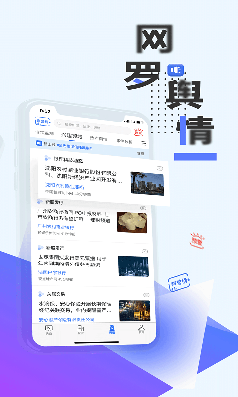 战鹰舆情手机版 战鹰舆情app