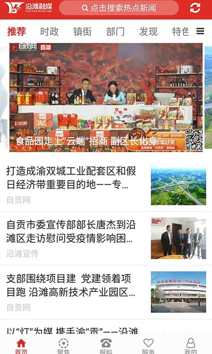 沿滩融媒app 沿滩融媒体中心下载