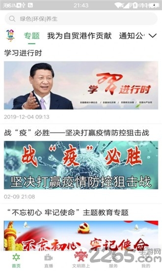 你好保亭app 你好保亭客户端下载