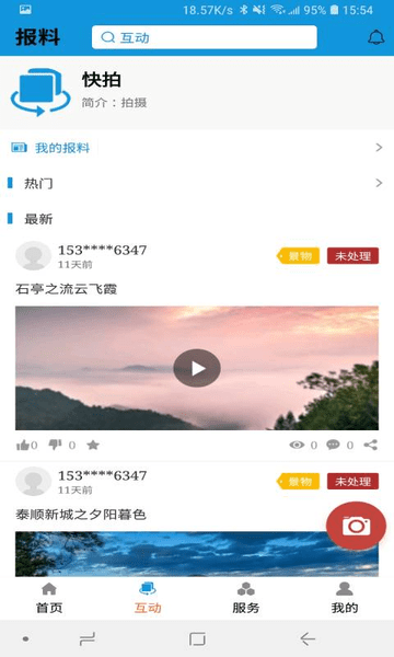 今日泰顺新闻客户端 今日泰顺app下载