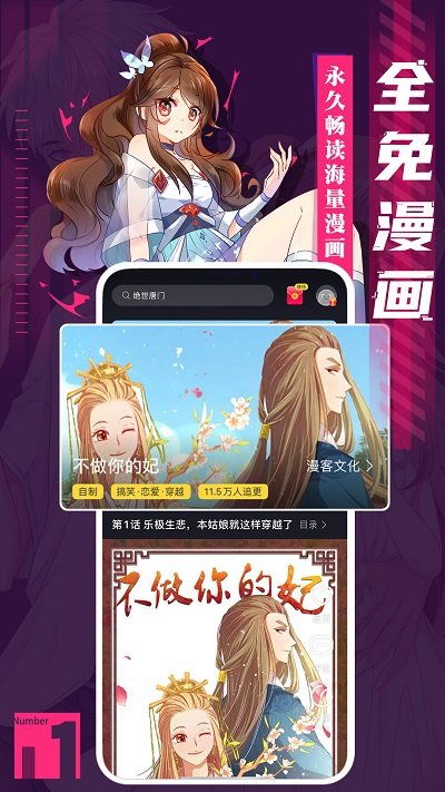 全免漫画软件 全免漫画app下载官方版