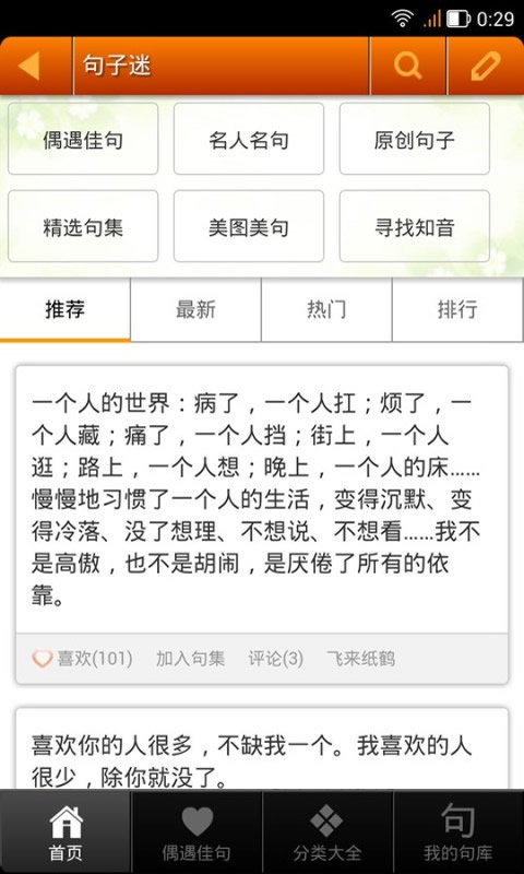 句子迷app 句子迷手机版下载