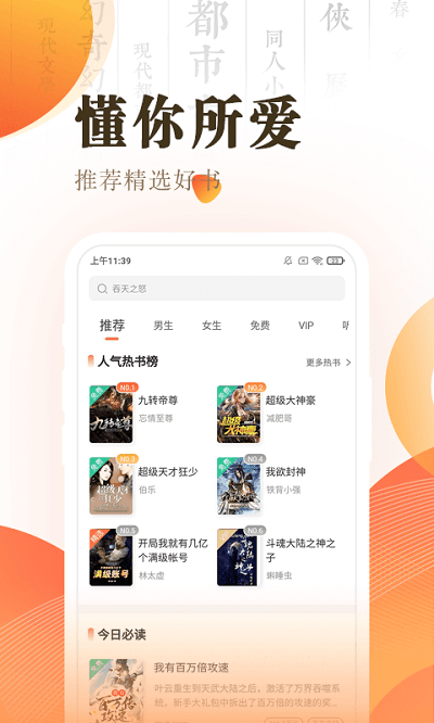 宜搜小说快读版官方版 宜搜小说快读版app下载免费版