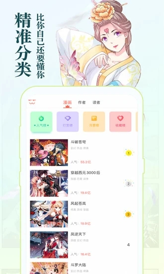 知音漫客app官方版 知音漫客下载免费