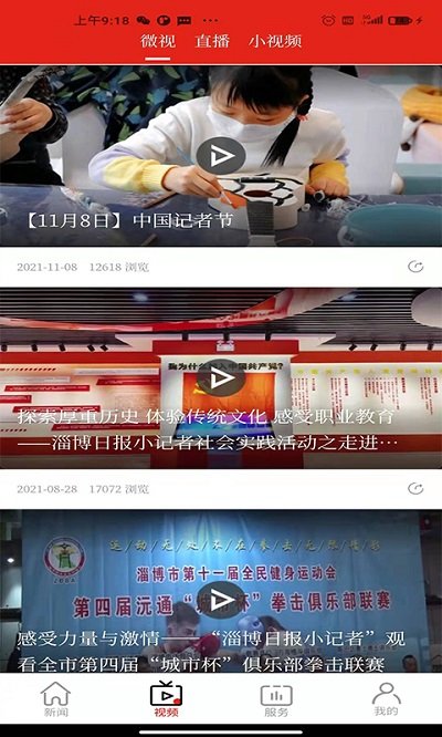 淄博日报电子版 淄博日报app下载