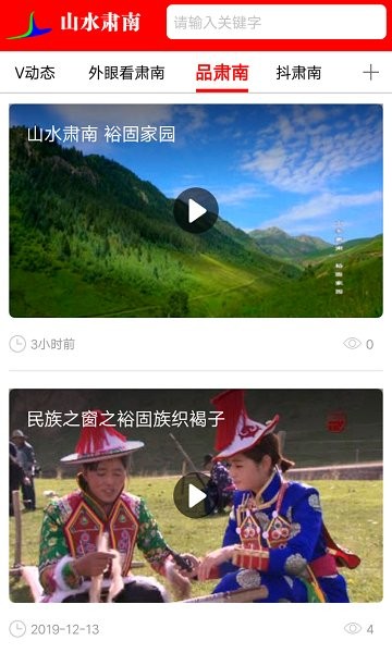 山水肃南app 山水肃南客户端下载