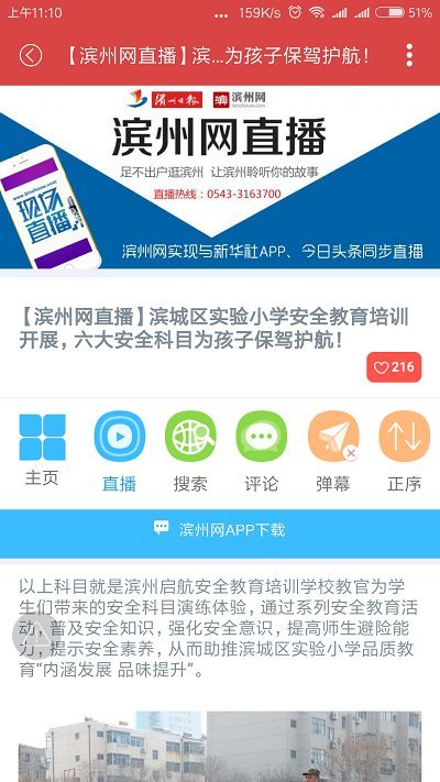 滨州网app 滨州网客户端下载