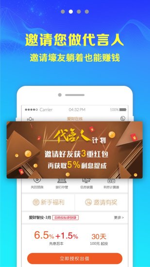 爱财在线