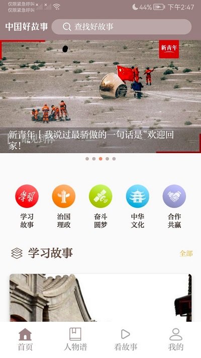 中国好故事app