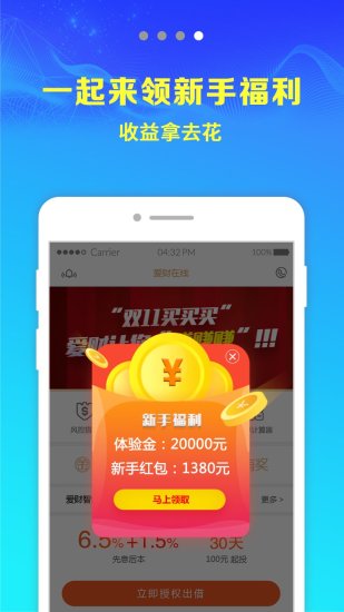 爱财在线