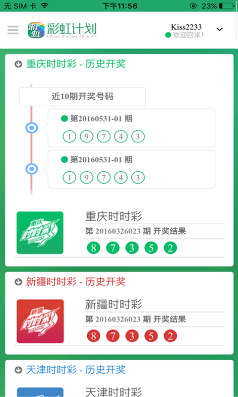 彩虹计划