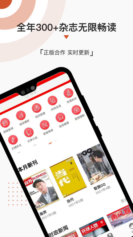 名刊会手机版