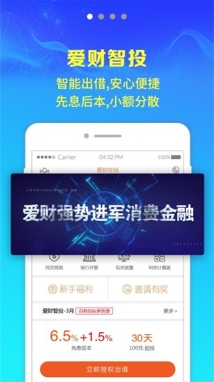 爱财在线