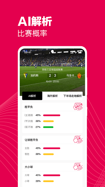 预测之家app