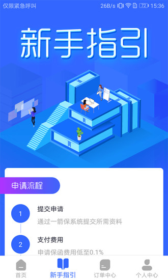 一箭保