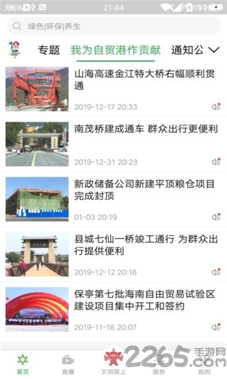 你好保亭app