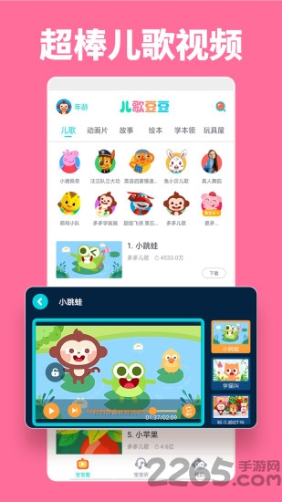 儿歌豆豆app