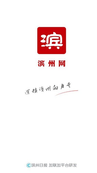 滨州网官方版