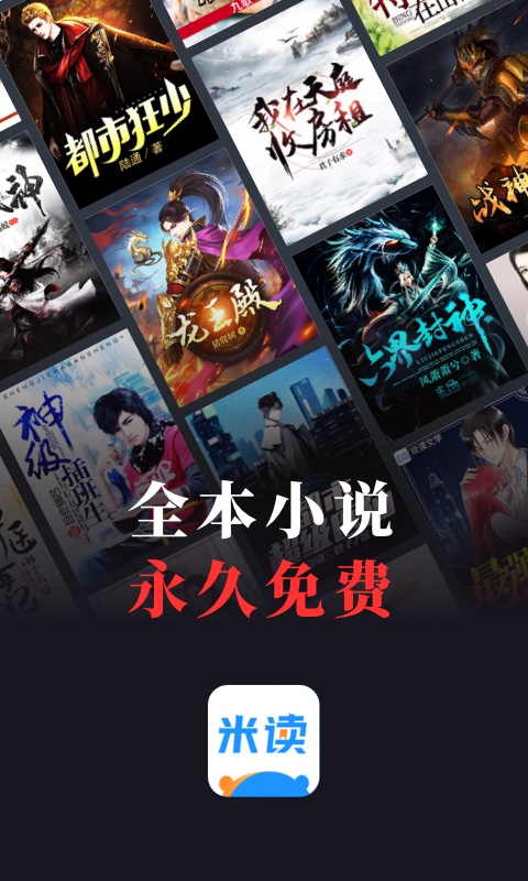 米读小说正版免费