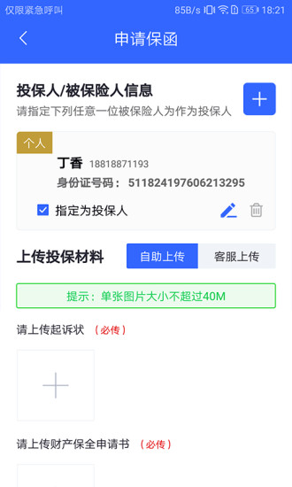 一箭保