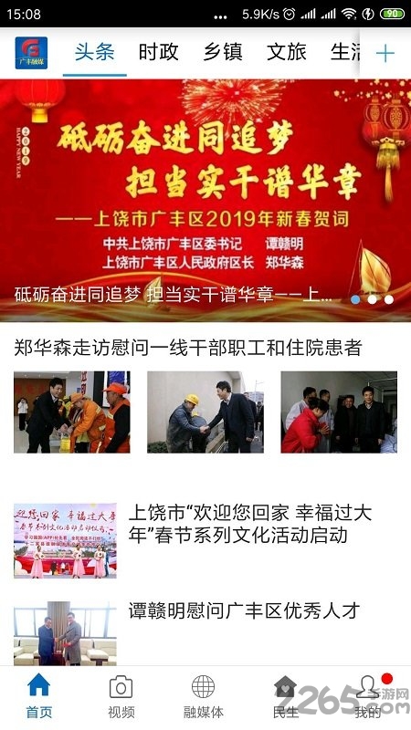手机广丰融媒app