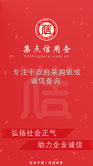 集点信用查