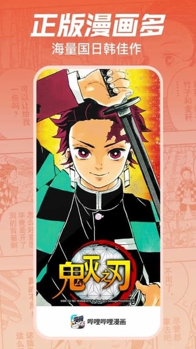 哔哩哔哩漫画仲夏版app