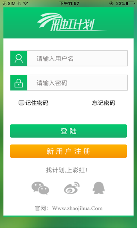 彩虹计划