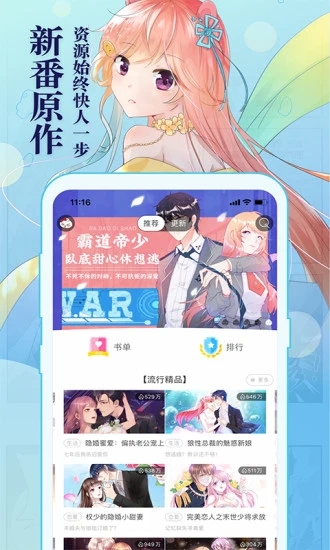 知音漫客app手机版
