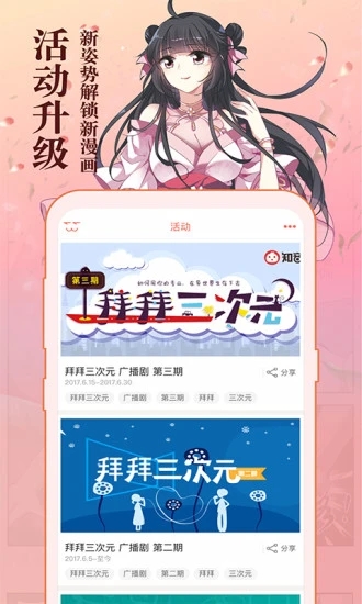 知音漫客app手机版