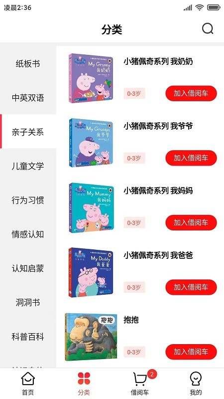 小红象绘本官方版 小红象绘本app下载